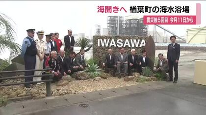 もうすぐ海開き　福島・楢葉町の岩沢海水浴場で安全祈願祭　震災後5回目の海開きは7月11日から