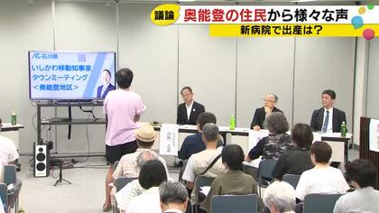 出産できれば若者が増えるのか？奥能登の新病院問題、住民60人が初タウンミーティングで問い直す