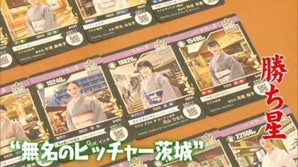 観光資源は”人”！　起死回生をかけ挑んだ茨城発トレカ「女将カード」コレクターも血が騒ぐ！絶好調の裏側