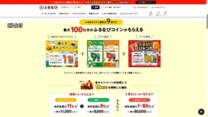 「年末並みにアクセス増えている」ふるさと納税ポイント寄付最終日で“駆け込み”加速…9月の寄付額3.6倍や5倍見込みも