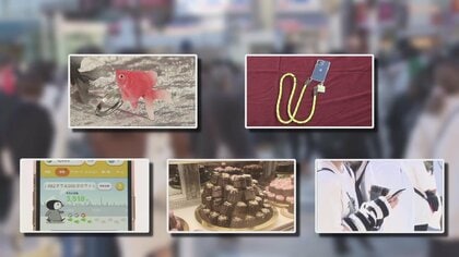 知らないものばかり？若者のトレンド　少子化で市場小さく…時代超えて愛されるカギは“強力な商品力”