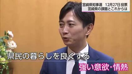 宮崎県知事選挙を前に　宮崎市長が語る県政の課題と次期知事に求められる姿