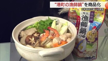 なぜ？大手メーカーが“山陰の味”を発掘　鳥取「ホットエアー」のカップラーメンに美保関「漁師鍋つゆ」も