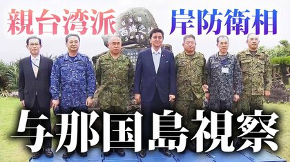 「中国は一歩ずつ侵略」岸防衛相の台湾への寄り添いと対中けん制　与那国島視察でも抑止力強調