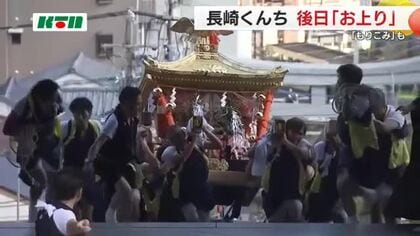 長崎くんち最終日　御神体を諏訪神社へ移す「お上り」の神事　最後は諏訪の長坂73段を一気に駆け上る