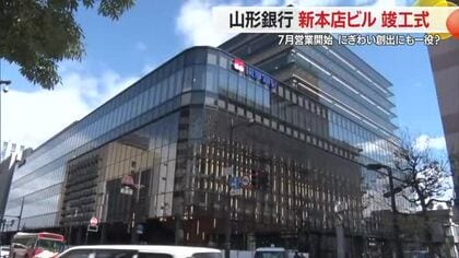 半屋外の広場・ホール・シェアスペースで街の“にぎわい拠点”に　山形銀行「新本店ビル」竣工　山形