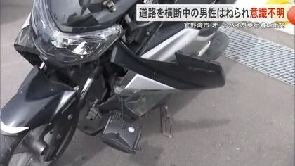 宜野湾市でオートバイが歩行者はねる 道路横断中の60代男性が意識不明 オートバイの運転手も鎖骨骨折