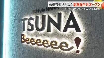 通信技術活用した新たなエンタメ施設オープンへ