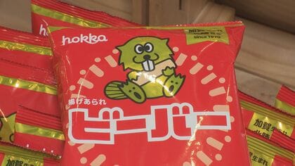 カルビーだけじゃなかった！石川県民が愛する「ビーバー」にも迫る原料＆資材の「ダブルパンチ」