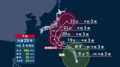 【台風情報】“大型”台風25号の進路予想は東寄りに　5連休中に関東接近か　東海や関東で荒天も　台風接近前から大雨のおそれ