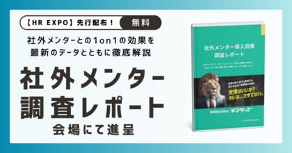 「自分の短所や苦手なことについて話せる」6 2%が 1on1で実感~社外メンターの利用企業にフルート社が調査