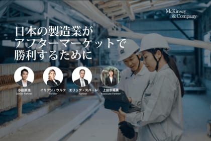 日本の製造業、成長の鍵は「アフターマーケット」へ
