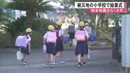 安心して過ごせる場所に…八代市の小学校で始業式「いつも通り遊んだりしたい」【令和８年熊本地震】