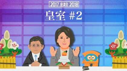 雅子さまの皇后になられるご決意、そして皇太子さまのサポートは