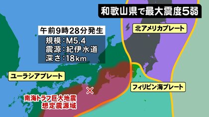 南海トラフ巨大地震の想定震源域内…紀伊水道で起きた最大震度5弱の地震　専門家「直接影響及ぼすとは考えにくい」