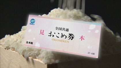 富山県自治体で広がる「おこめ券見送り」の波、15市町村の対応まとめ　魚津市は「デジタルで幅広く使える商品券」発行を決断