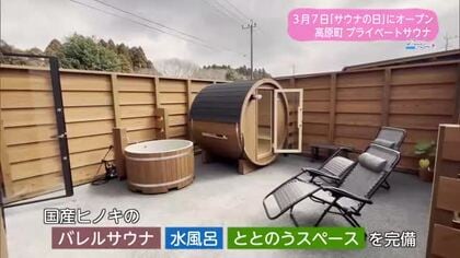 高原町にNEWOPEN　プライベートサウナ【トレリン】