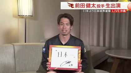 【楽天】キャンプ中の前田健太投手に生中継で直撃「楽天イーグルスの前田健太としてスタートさせたい」