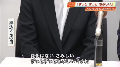 「ずっとずっとさみしい」小4男児プール死亡事故、初公判後に遺族会見　来年1月28日結審へ