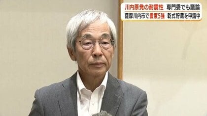 「壁の厚さ1m、相応の耐力はある」　川内原発の乾式貯蔵施設、震度5強翌日の検討委で耐震性を問う声【鹿児島】