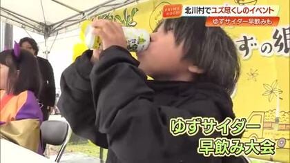 五感で楽しむユズの祭典　北川村『慎太郎とゆずの郷祭り』雨の中1000人が来場【高知】