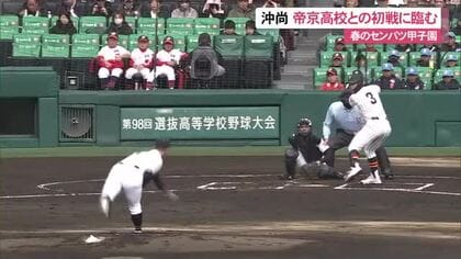センバツ甲子園　沖尚が初戦へ