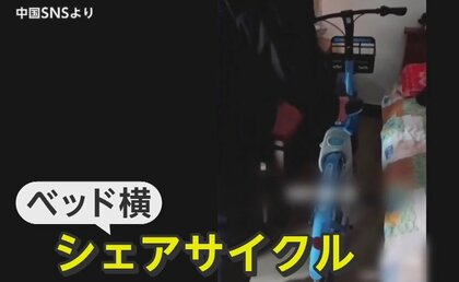 シェアサイクル“私物化”が横行　色を塗り替え、部屋の中に置き…雇われた「回収員」も驚きの事態に　中国