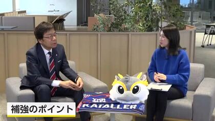 【動画あり】J2カターレ富山、左伴社長が語る来季の展望　強化費6億円の大型投資へ