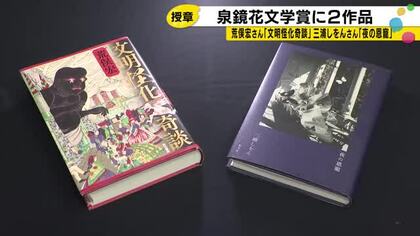 荒俣宏と三浦しをんが受賞、今年度の泉鏡花文学賞2作品が決定 「泉鏡花が好きなのでうれしい」
