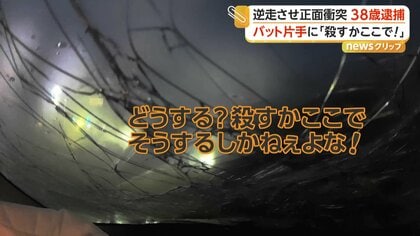 金属バット片手に「殺すか ここで」カメラが捉えた殺人未遂事件の一部始終　逆走して正面衝突…容疑者と被害女性は“面識なし”　茨城