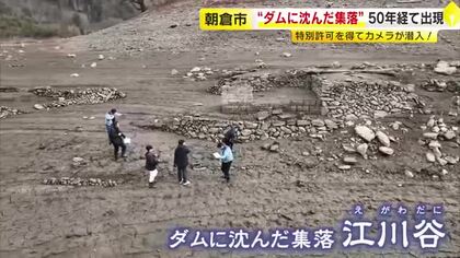 雨不足で…“ダムに沈んだ集落”が約50年ぶり出現　1972年完成のダムが水位低下　県内主要ダムの平均貯水率41.6％で過去2番目の低水準　福岡
