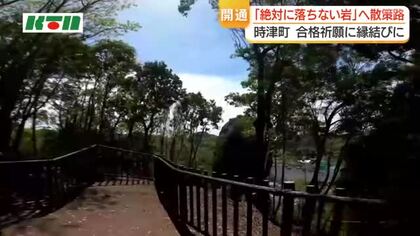 絶対に落ちない岩“鯖くさらかし岩”を間近に見られる「散策路」オープン…道中に千本鳥居をイメージした「ハートの鳥居」も