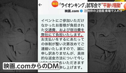 独自】映画「ライオンキング」試写会で“平謝り”騒動…「映画.com