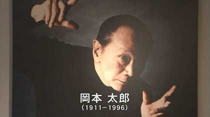 芸術は爆発だ！”岡本太郎が見つめた沖縄…「それはひとつの恋」溢れ出す