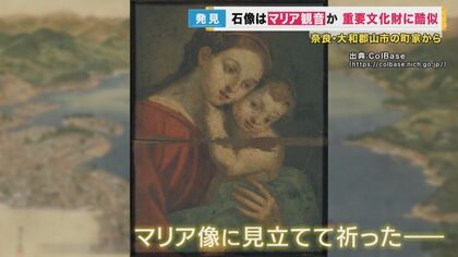 奈良・町家の屋根裏から“謎の石像”…「マリア観音」の可能性 ルーツは