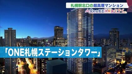 札幌駅に地下直結 48階建てタワマン誕生へ 小劇場 商業施設