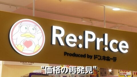 「美容・健康」に特化　ドン・キホーテが“新業態”店舗オープン　30～50代女性をターゲットに