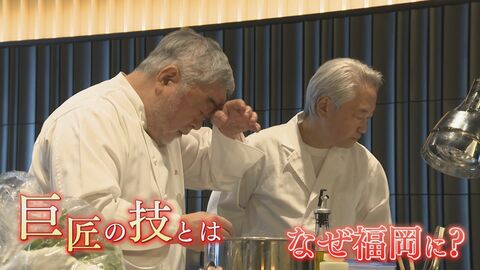 『鐘崎とらふく』に『特鮮本鰆』 料理界の巨匠2人 県産食材で腕をふるい観光客誘致のための新メニューを開発 【福岡発】
