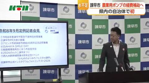 長崎県内の自治体で初　少雨を受け諫早市が農業用ポンプの“燃料費”補助へ