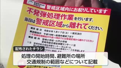 宮崎市大淀川の不発弾　1月17日の処理を前に警戒区域内の住民にチラシ配布