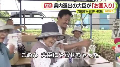 「アイロンがけに行ってやりたかった」 認証式前のアイロンがけの姿に… 井林国交大臣など静岡県内選出の大臣が任命後初めての「お国入り」城内大臣も支援者に抱負　第2次高市改造内閣　静岡県