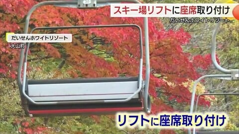 大山のゲレンデで冬支度リフトの取り付け　運営会社が今季限りで撤退…指定管理者の決定急ぐ（鳥取）
