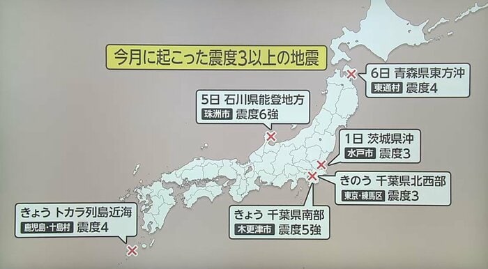 5月に起きた震度3以上の地震