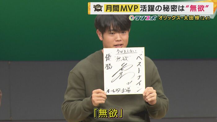 オリックス・太田椋選手