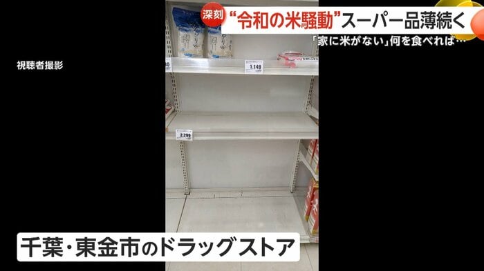 千葉・東金市のドラッグストア(視聴者撮影)