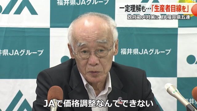 “JAがコメ価格を上げている”という世論を一蹴