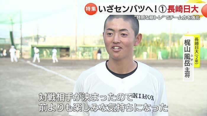 長崎日大　梶山風岳主将