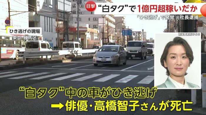 ひき逃げ事件の現場