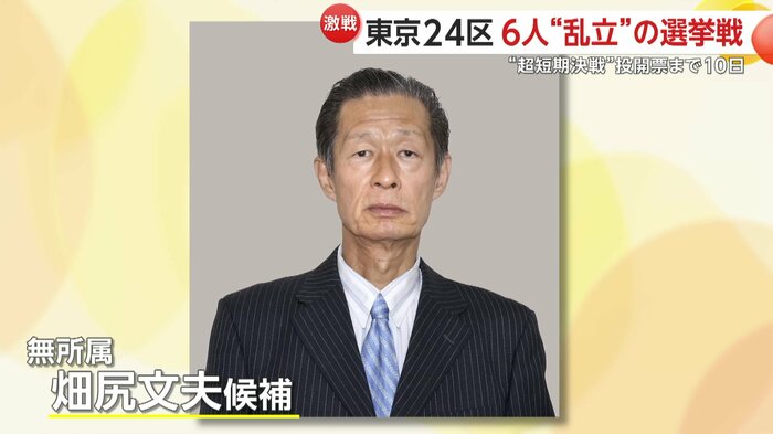 無所属で畑尻文夫氏も立候補