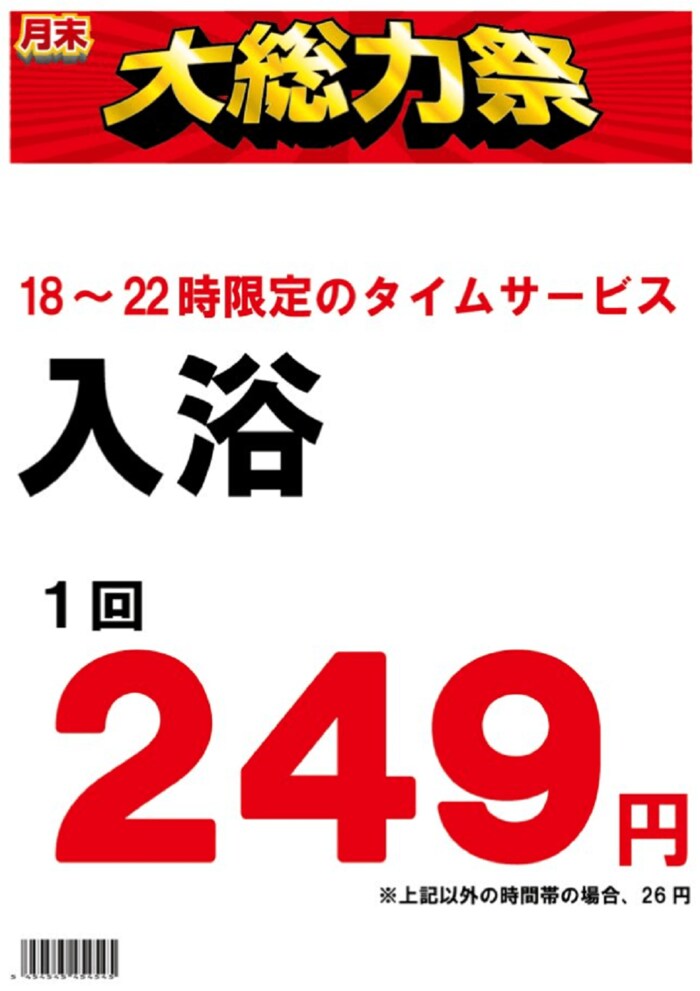 「入浴」の広告
